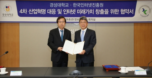 30일 KISA와 경성대학교는 블록체인ㆍ융합신산업 확산을 위한 업무협약을 체결했다.