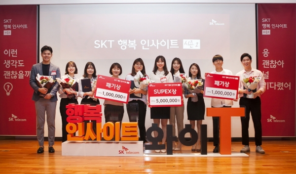 SK텔레콤 ‘행복 인사이트 시즌2’ 결선 참가자들이 기념 촬영을 하고 있다.