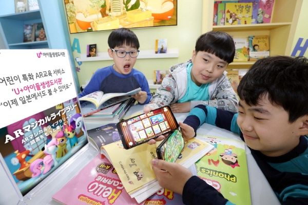 LG유플러스는 일본의 이동통신사 KDDI와 AR 교육 콘텐츠 ‘U+아이들생생도서관’ 수출 계약을 맺었다.