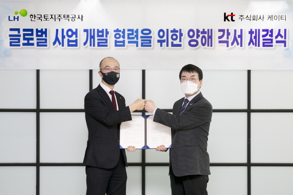 KT는 한국토지주택공사(LH)와 ‘글로벌 사업 개발 협력을 위한 MOU’를 체결했다. KT 문성욱 본부장(왼쪽)과 LH 이용삼 본부장