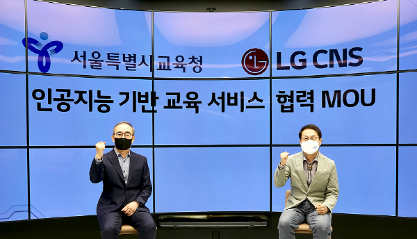 LG CNS는 7일 서울시교육청과 ‘인공지능 기반 외국어 회화 교육 서비스 협력’을 위한 양해각서를 체결했다. LG CNS 대표 김영섭 사장(왼쪽)과 서울시교육청 조희연 교육감