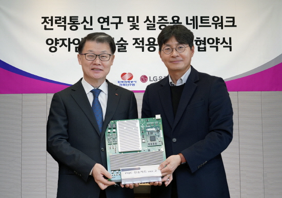 LG유플러스는 한국전력공사 전력연구원과 연구용 전력통신망에 양자내성암호 전송장비를 구축해 보안능력을 실증하는 연구협약을 체결했다. 이중호 한국전력공사 전력연구원장(왼쪽)과 박성율 LG유플러스 기업기반사업그룹장