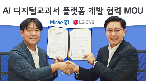 LG CNS는 교육출판 전문기업 ‘미래엔’과 ‘AI 디지털교과서 플랫폼 구축’을 위한 업무협약을 체결했다. 미래엔 신광수 대표(왼쪽)와 LG CNS 박상균 D&A사업부장