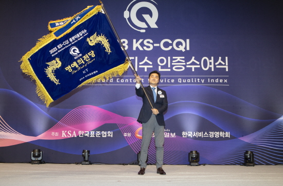 KT가 한국표준협회에서 주관한 2023년 한국콜센터품질지수(KS-CQI)조사에서 10년 연속 우수콜센터로 선정됐다. 사진은 KT 고객혁신본부장 박효일 상무가 8일 열린 인증 수여식에서 세리머니하는 장면