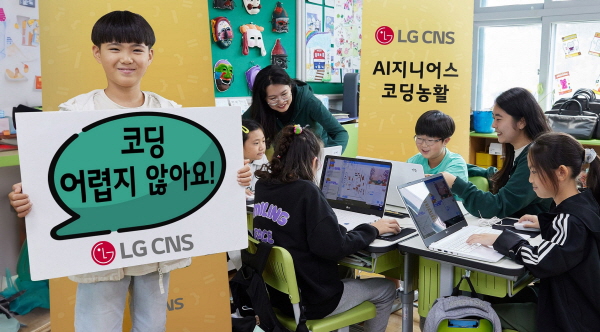 LG CNS 신입사원들, ‘AI지니어스 코딩농활’ 펼쳐
