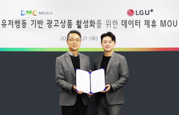 LG유플러스는 디지털 마케팅 전문기업 ‘디엠씨미디어’와 어드레서블 TV 광고 활성화를 위한 업무협약을 체결했다. LG유플러스 김태훈 광고사업단장(오른쪽)과 디엠씨미디어 이준희 대표