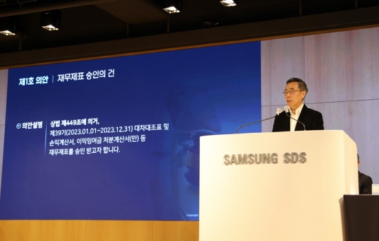 삼성SDS 황성우 대표가 20일 주주총회에서 발표하고 있다.