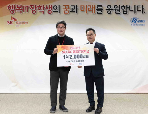 28일 열린 '2024 행복IT장학금 전달식'에서 SK C&C 신용운 ESG전략담당(왼쪽)과 한국장애인재활협회 조성민 총장