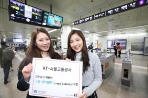 KT-서울교통공사, 혁신기술로 쾌적한 지하철 만든다