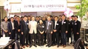한국인터넷기업협회, 2018년도 정기총회 열어