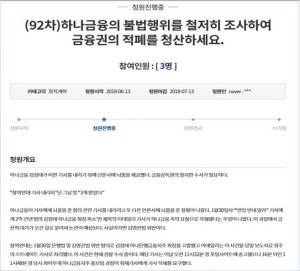 “하나금융 김정태 회장 비판 기사 내리기 위해 뇌물 줬다” 파장 ‘일파만파’