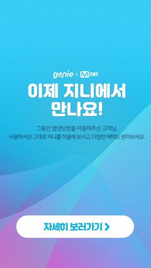 지니-엠넷닷컴, 서비스 통합 완료