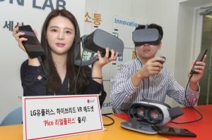 LG유플러스, 하이브리드형 VR 헤드셋 출시…피코와 제휴