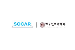쏘카-한국정보과학회, ‘AI 영상분석 경진대회’ 20일 개최