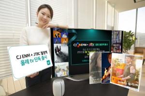 KT, ‘CJ ENM+JTBC 같이 즐기기’ 월정액 결합상품 출시