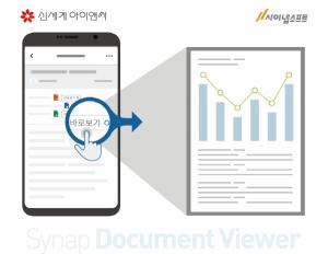 사이냅소프트 ‘사이냅 문서뷰어’, 신세계아이앤씨 모바일 그룹웨어에 적용
