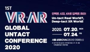 ‘VR·AR 글로벌 비대면 컨퍼런스 2020’, 20일 온라인 개최