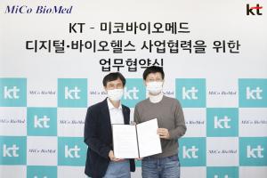 [바이오테크] KT-미코바이오메드, 디지털·바이오헬스 사업 본격화