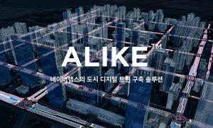 네이버랩스, 도시 ‘디지털 트윈’ 구축 솔루션 ‘어라이크’ 공개