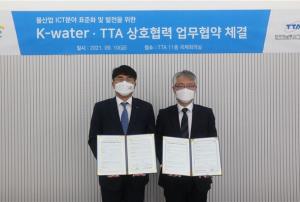 TTA-한국수자원공사, ICT 표준 기반 물관리 산업 분야 업무협약