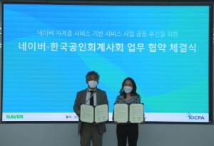 네이버 자격증으로 한국공인회계사회 시행 AT 자격증 발급