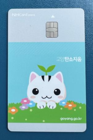 KT, 고양 탄소지움 카드 사업 참여