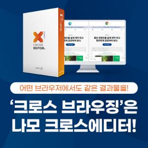 지란지교소프트 ‘나모 크로스에디터 4.5 버전’ 선보여
