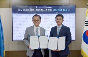 티맥스소프트-한국항공대, SW산업 발전과 디지털 인재 양성 산학협력