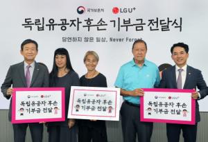 LG유플러스-국가보훈처, 광복절 캠페인 기부금 독립운동가 후손에 전달