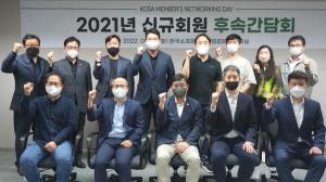 한국SW산업협회, 2021년 신규회원 후속간담회 개최