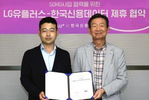 LG유플러스, 한국신용데이터'에 252억원 지분 투자