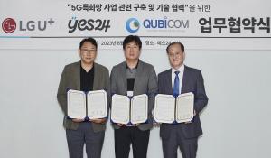 LG유플러스-예스24-큐비콤, 5G 특화망 기반 스마트 물류센터 구축 제휴
