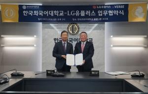 LG유플러스-한국외국어대학교, 메타버스에서 취업 박람회 연다