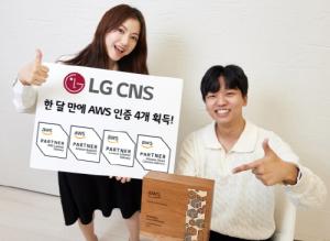 LG CNS, 한 달 만에 AWS SDP 인증 4개 획득
