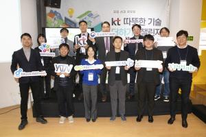 KT, ESG 벤처 지원 프로그램 ‘따뜻한기술더하기’ 성과공유회 열어