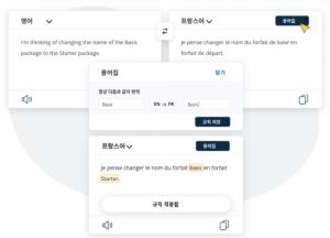 딥엘, AI 번역 서비스 ‘딥엘 번역기’의 용어집 기능에 한국어 추가