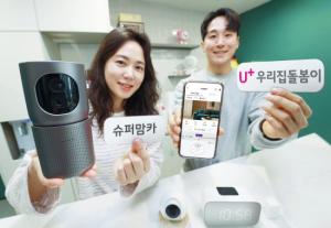 LG유플러스, AI 기술 탑재한 홈카메라 ‘슈퍼맘카’ 선보여