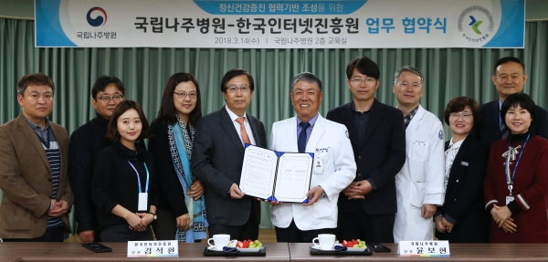 14일 한국인터넷진흥원과 국립나주병원은 정신건강증진 의료케어서비스 관련 업무협약을 체결했다.