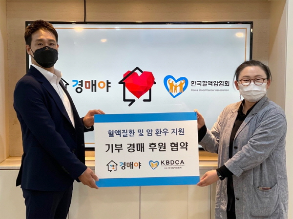 경매야와 한국혈액암협회가 블록체인을 활용한 기부 경매에 관한 업무협약을 체결했다. 넥스트아이비 전영훈 대표(왼쪽)와 추미정 한국혈액암협회 경영지원본부장