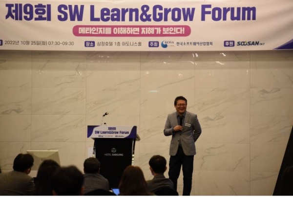김경일 아주대학교 교수가 25일 열린 ‘제9회 SW 런앤그로우 포럼’에서 강연하고 있다.