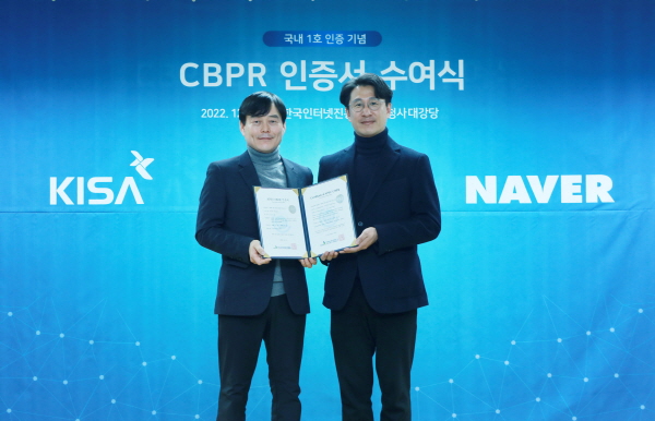 네이버가 국내 기업 가운데 처음으로 APEC의 CBPR 인증을 수여받았다. 한국인터넷진흥원 개인정보보호본부 김주영 본부장(왼쪽)과 네이버 이진규 개인정보보호책임자