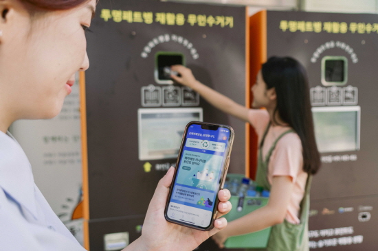 SK텔레콤은 ‘해피해빗’ 앱에 리사이클 포인트 기능을 추가, 무색 페트병을 무인 수거기에 넣고 현금처럼 쓸 수 있는 포인트와 탄소중립포인트를 받는 보상 프로그램을 실시한다.