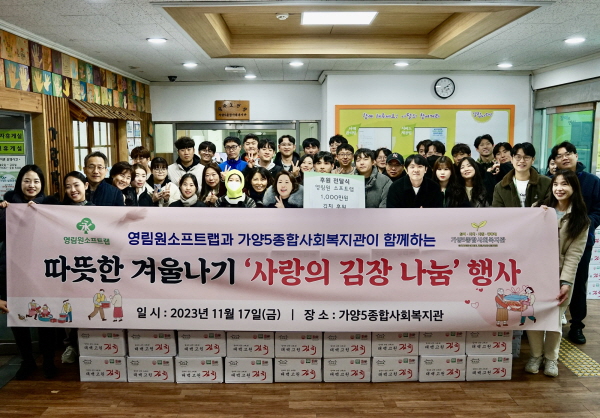 영림원소프트랩 임직원들은 17일 사랑의 김장 나눔 봉사활동을 펼쳤다.