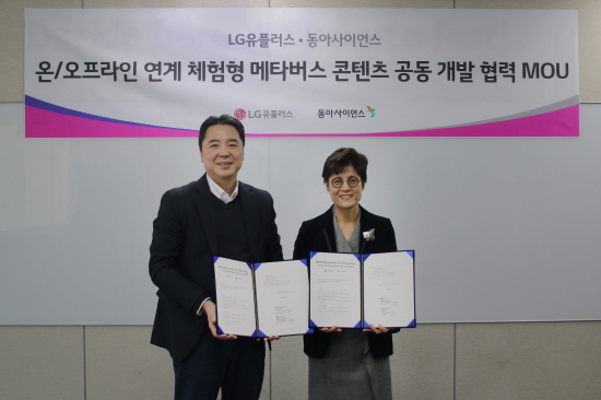 LG유플러스와 동아사이언스가 메타버스 체험형 콘텐츠 공동 개발 협력을 위한 업무협약을 체결했다. LG유플러스 이상엽 CTO(왼쪽)와 동아사이언스 장경애 대표