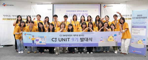 ‘SW창의캠프’ 대학생 봉사단 CJ UNIT 9기 발대식 장면