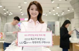 LG전자 "G7 씽큐 똑똑하게 구매하세요"…보상 프로모션 시행