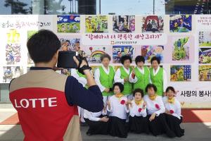 한국후지필름, 샤롯데 봉사단 ‘사랑의 봉사활동’ 개최