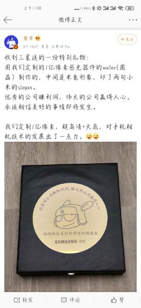 레이쥔 샤오미 CEO, 삼성전자에게 받은 웨이퍼 조형물 선물 공개