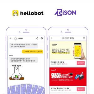 엔비티, AI 챗봇 ‘헬로우봇’과 오퍼월 광고 제휴