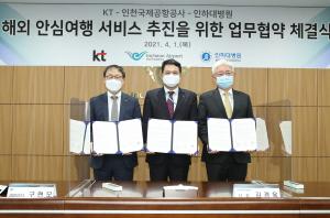 KT-인천국제공항-인하대병원, ‘디지털헬스 패스’ 플랫폼 구축 협력